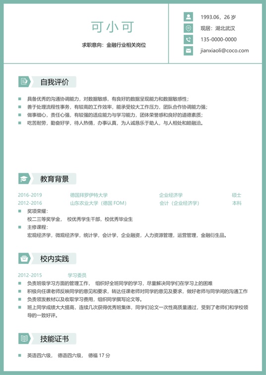 研究生精选简历 (10)学生简历word模板